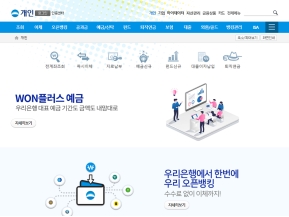 우리은행 개인뱅킹 인증 화면